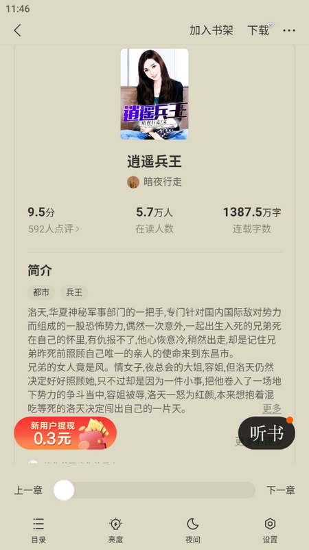 得间免费阅读app v5.5.4