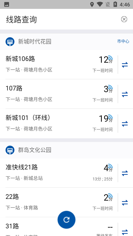 舟山公交2.0app v1.0.4