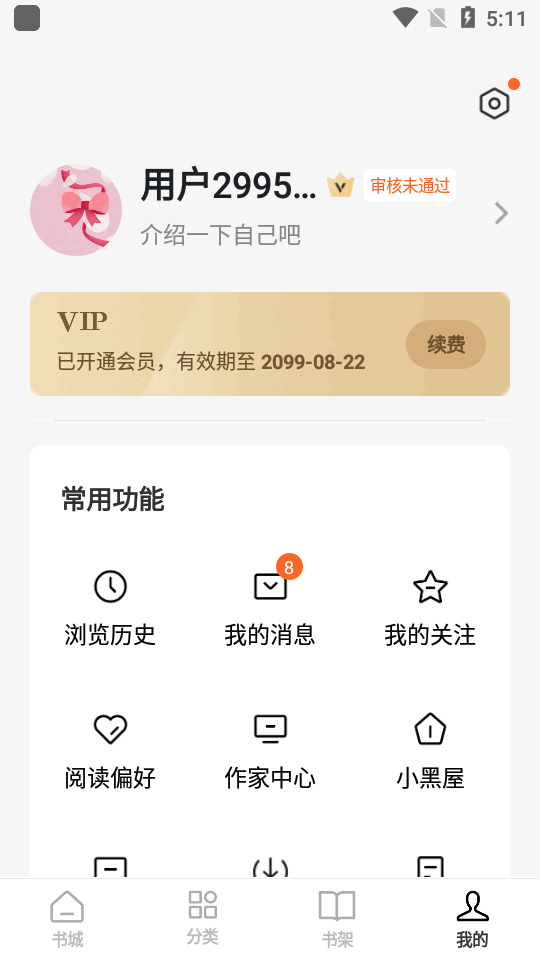 番茄小说旧版定制版 v6.8.7.32