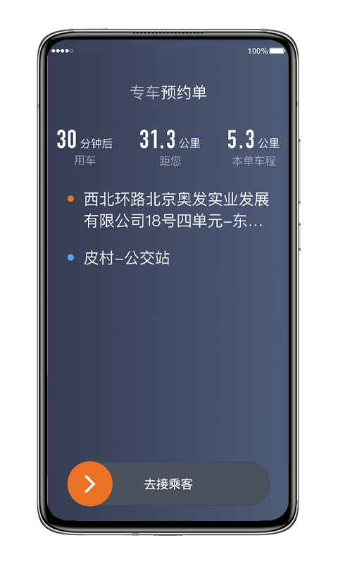 喜行约车司机端app v5.80.5.0004