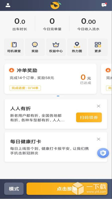 桔子出行司机端 v6.50.5.0008