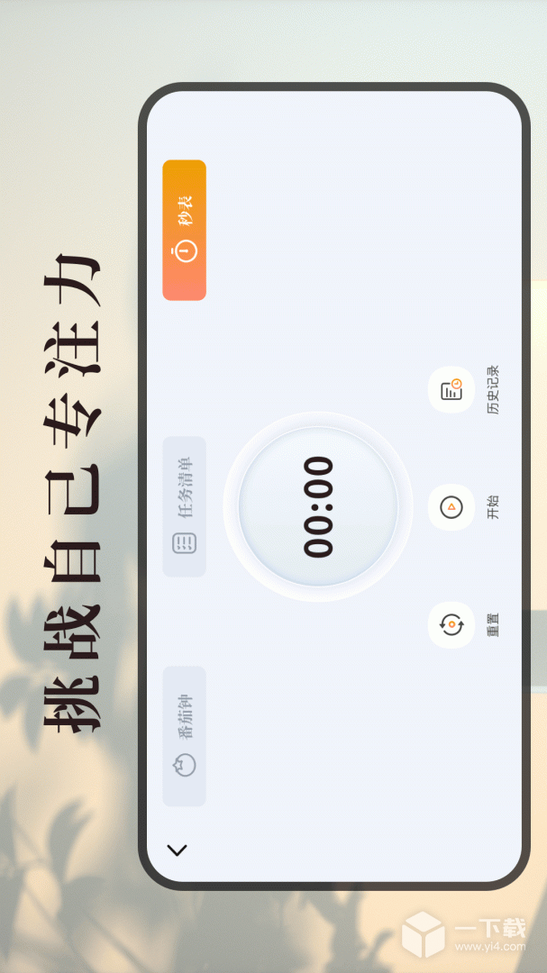 计时器 v4.6.6.466