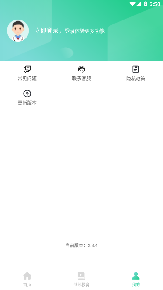 广东药师app下载 v2.3.4