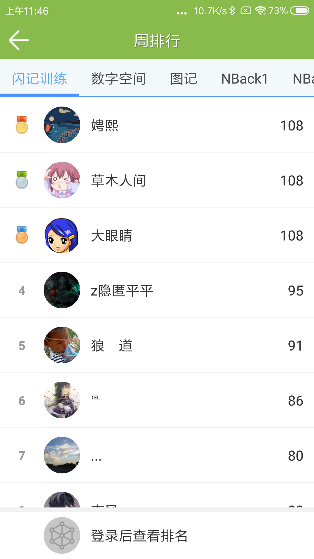 记忆力训练app v5.3.4