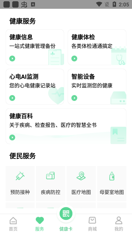 健康武汉app v3.24