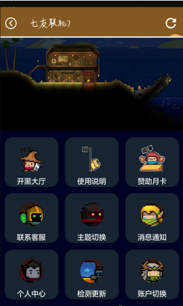 七友联机7最新版下载 v7.0