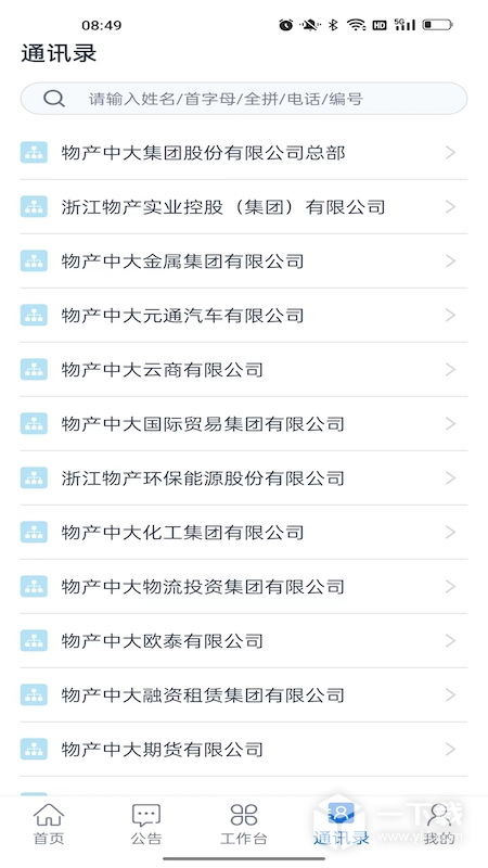 物产中大 v3.0.41