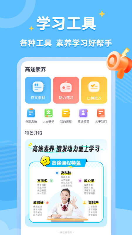 高途素养课堂app下载安装免费 v5.90.72