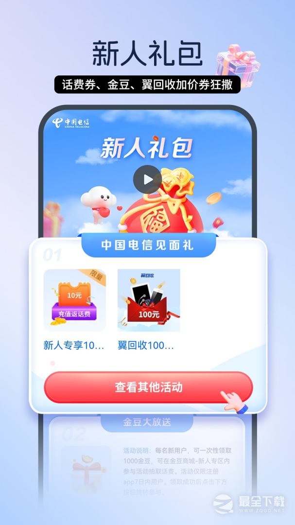 中国电信最新版 v13.1.0