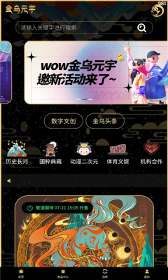 金乌元宇数字藏品 v2.1.2