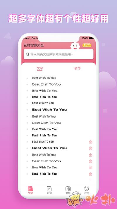 花样字体大全 V2.2