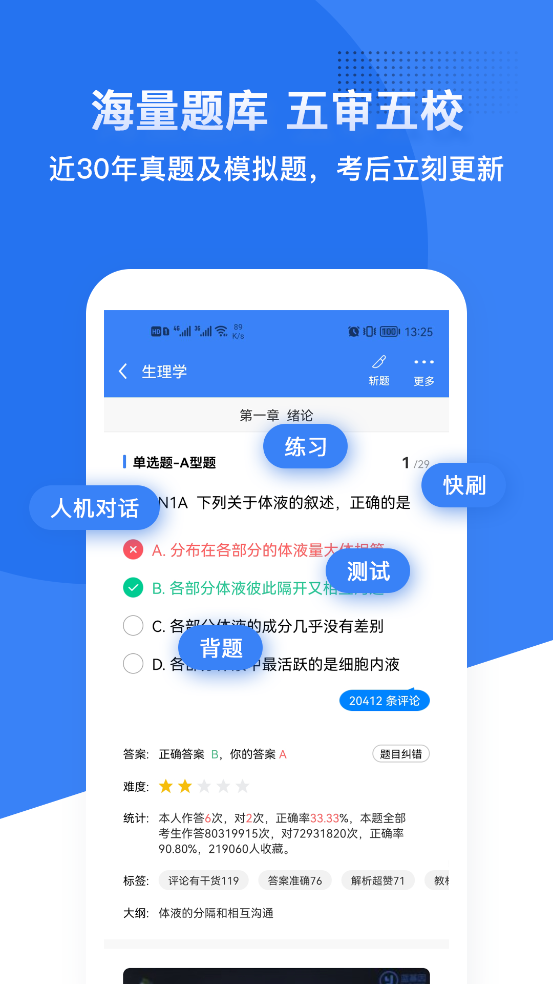 蓝基因中医执业助理app v8.0.3