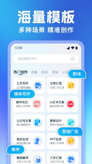全能AI写作 v1.0.3
