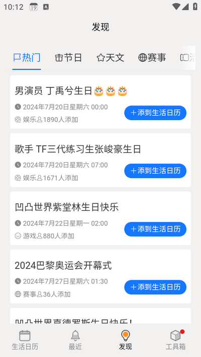 生活日历app官方版 v8.04