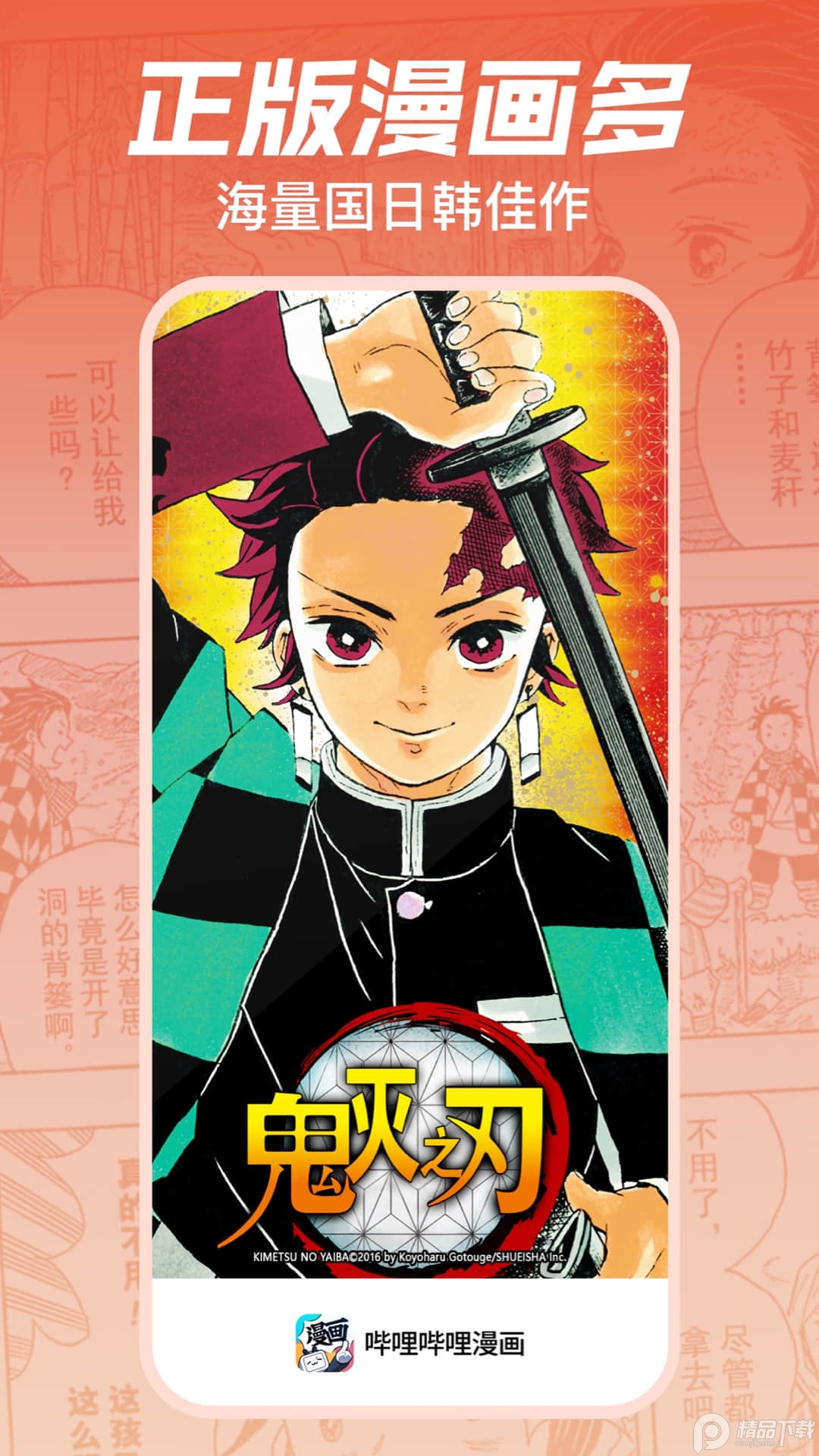 哔哩哔哩漫画app正版 v6.24.6