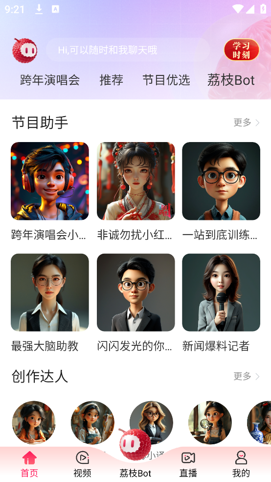 ai荔枝直播 v1.26