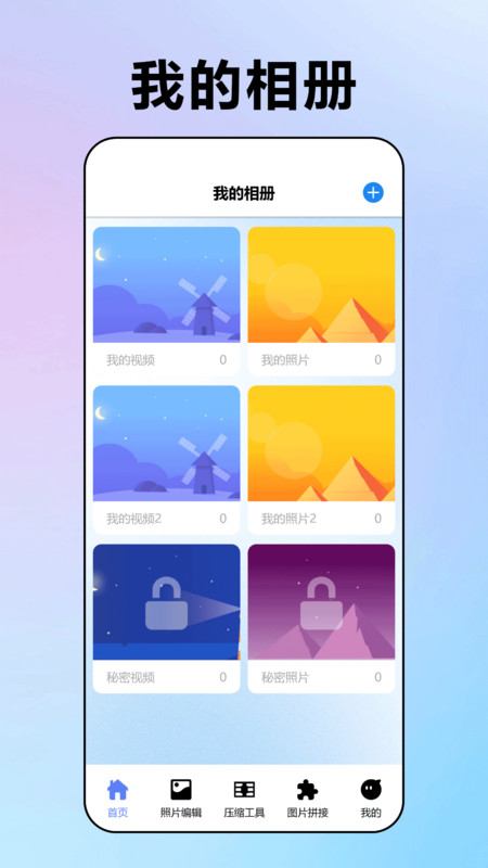 我的相册库官方正版下载 v1.1