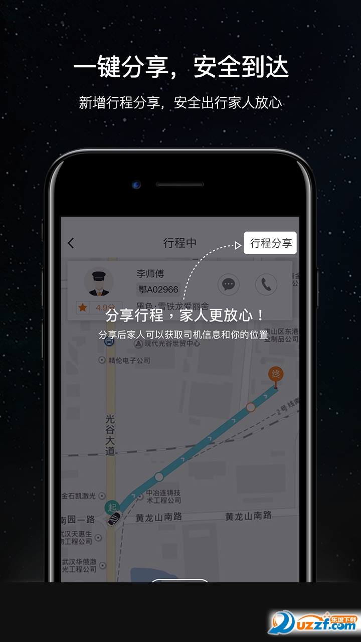 斑马快跑客户端 v4.70.5.0021