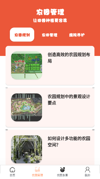 指尖农园app最新版 v1.0.0
