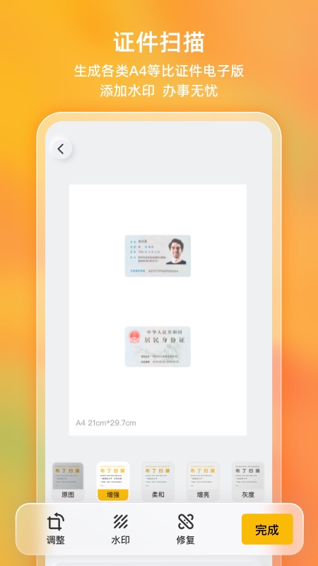 布丁扫描手机版免费下载 v3.5.3.2