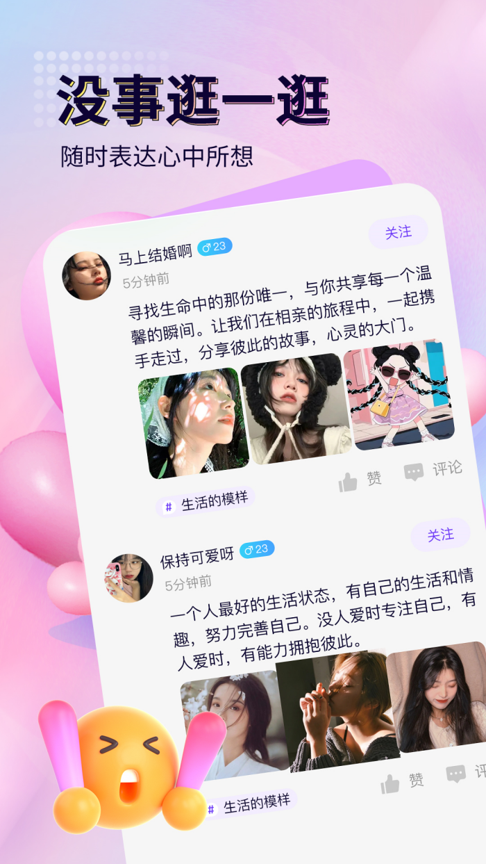 来恋爱app v1.3.1