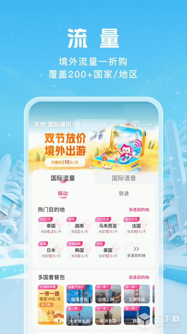 无忧行 v8.8.4.0