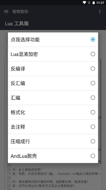 lua工具箱 v1.0