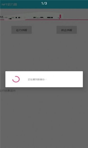 NFT助力器数字藏品app v1.0