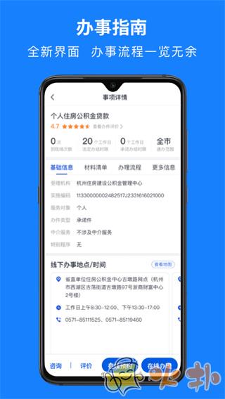 浙江政务服务网app v7.5.1