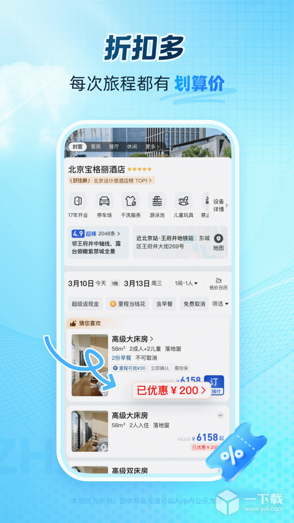 艺龙旅行 v11.0.6