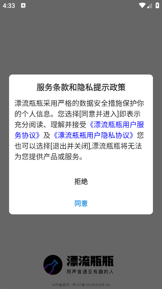 漂流瓶瓶官方下载 v3.6.1