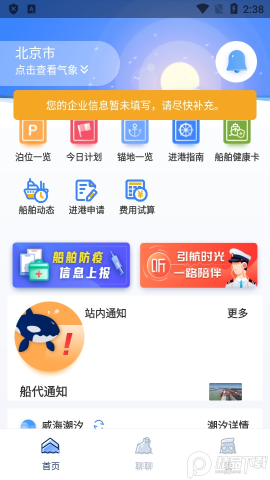 威海引航app v1.0.0