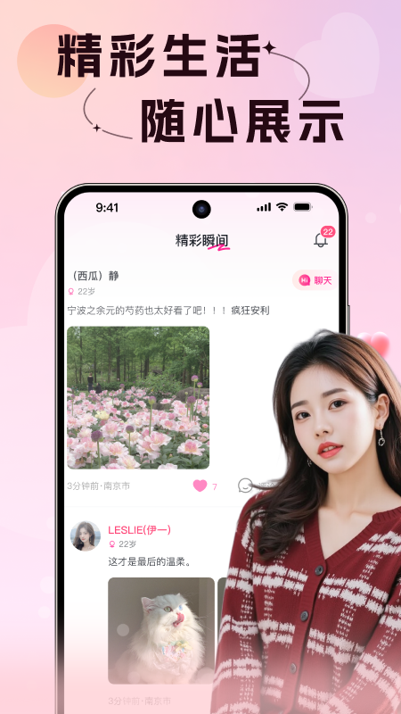 伴颜官方免费版 v1.0.21