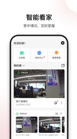 和目摄像头app v5.11.2