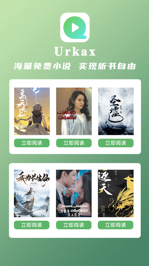 urkax听书下载app v2.6.1