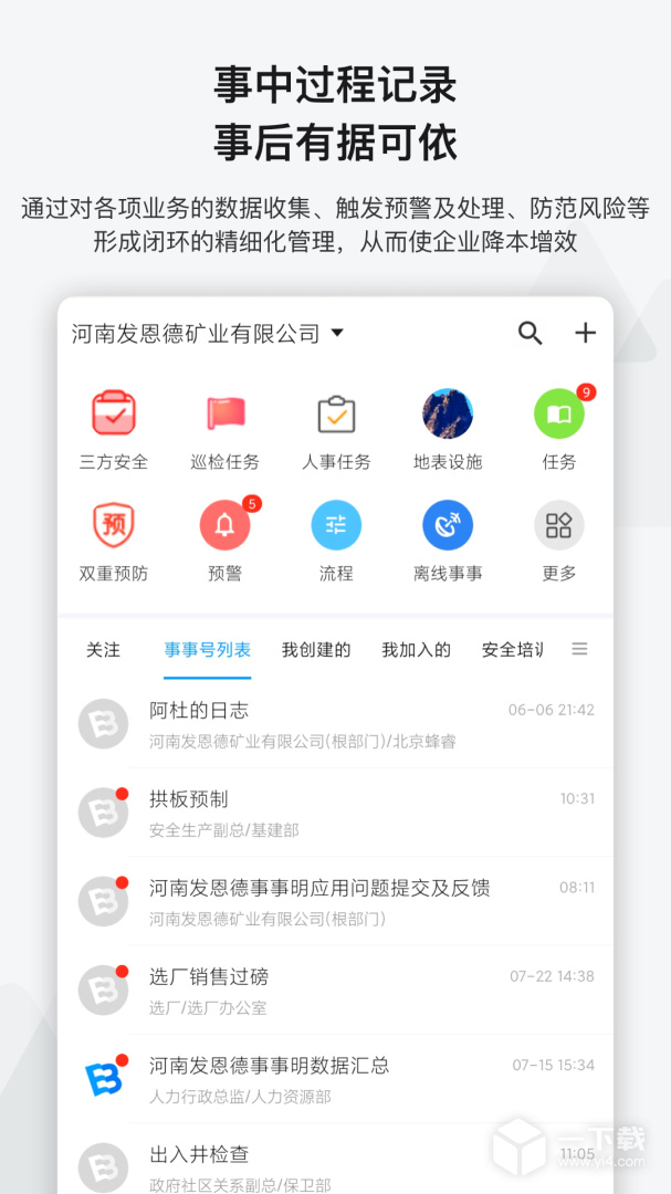 事事明 v7.3.0