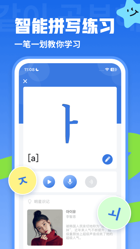 韩语U学院官方版 v5.0.9