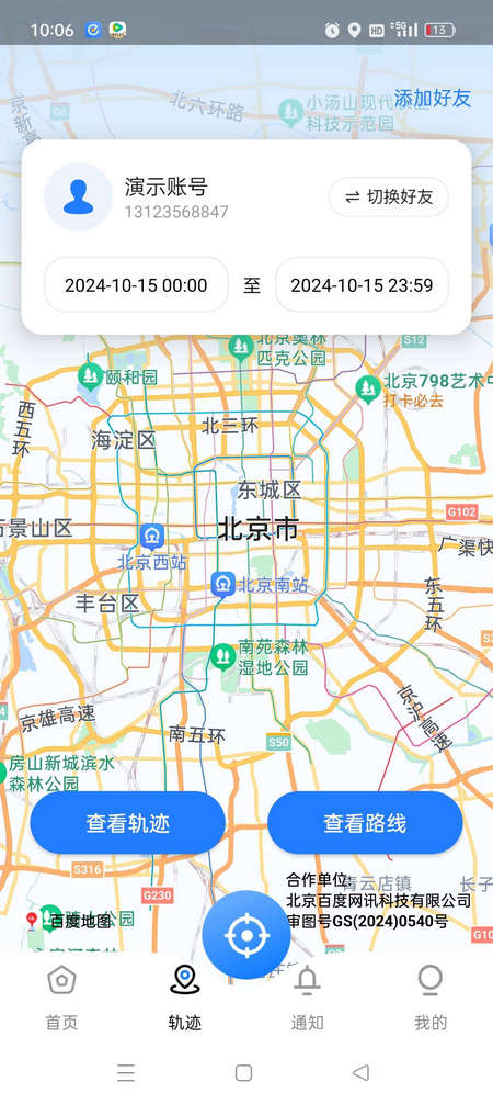 心定位爱人守护软件解锁会员不收费版 v1.2.2.