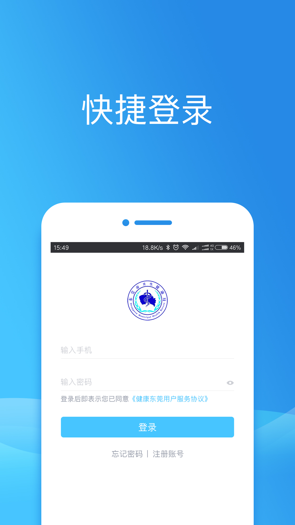 健康东莞预约预防针 v2.07.3