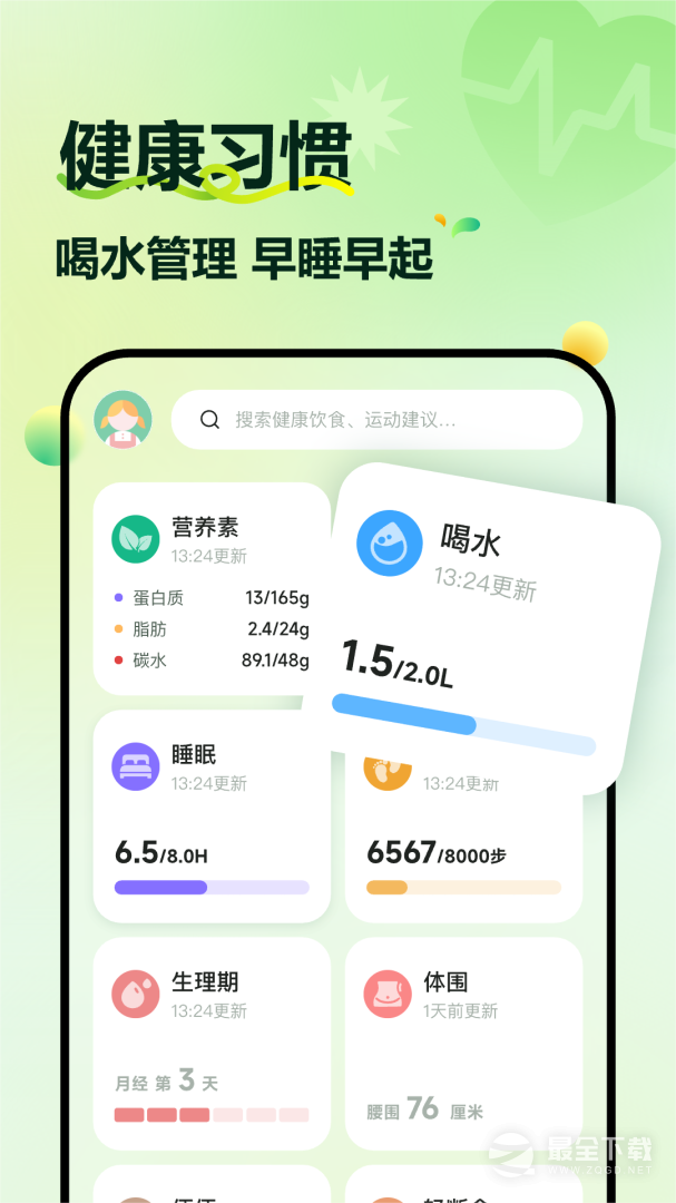 豌豆体重记 v4.8.6