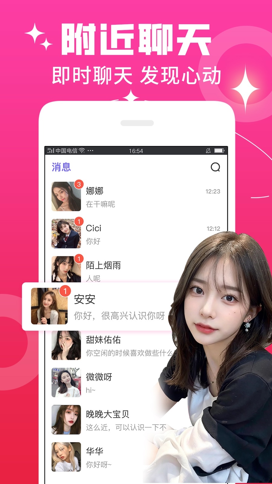 蜜恋手机交友 v4.7.1