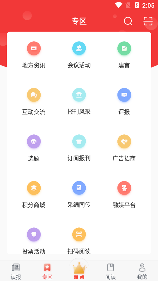 中国红十字报APP v5.07