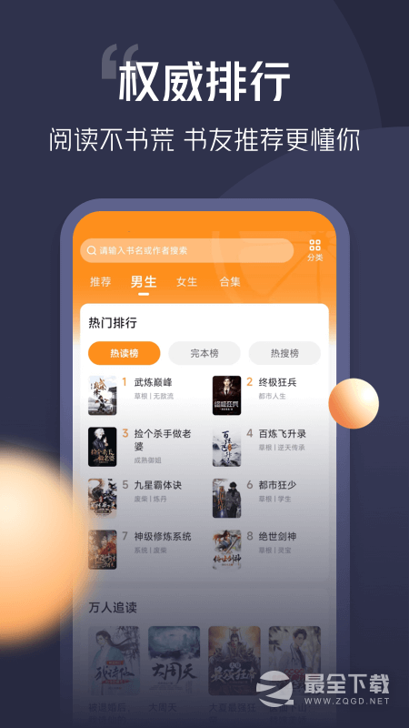 青橙小说 v5.0.8.1