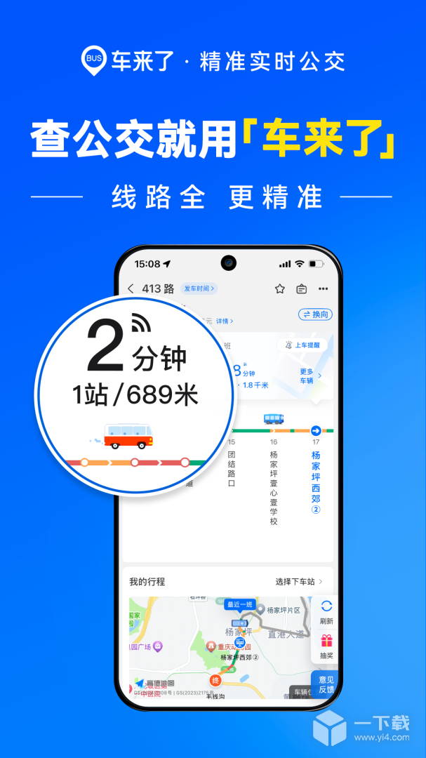 车来了 v7.0.2