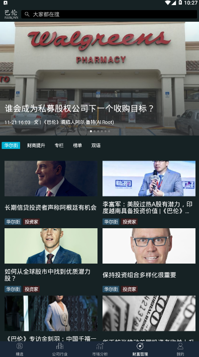 巴伦手机版 v1.0