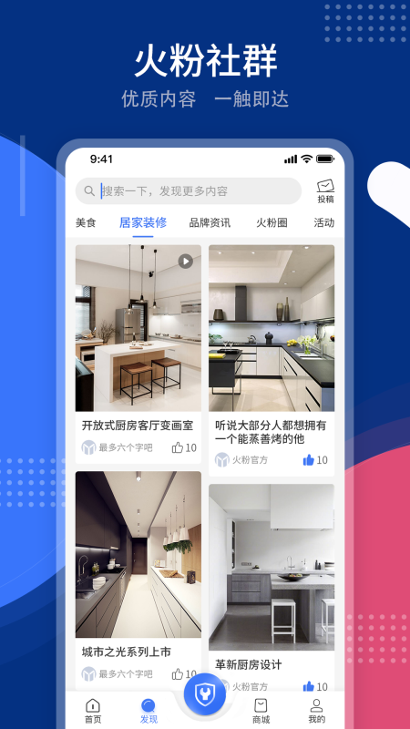 火粉俱乐部app v6.0.4