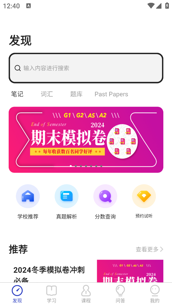 COURSEMO官方版 v5.3.9
