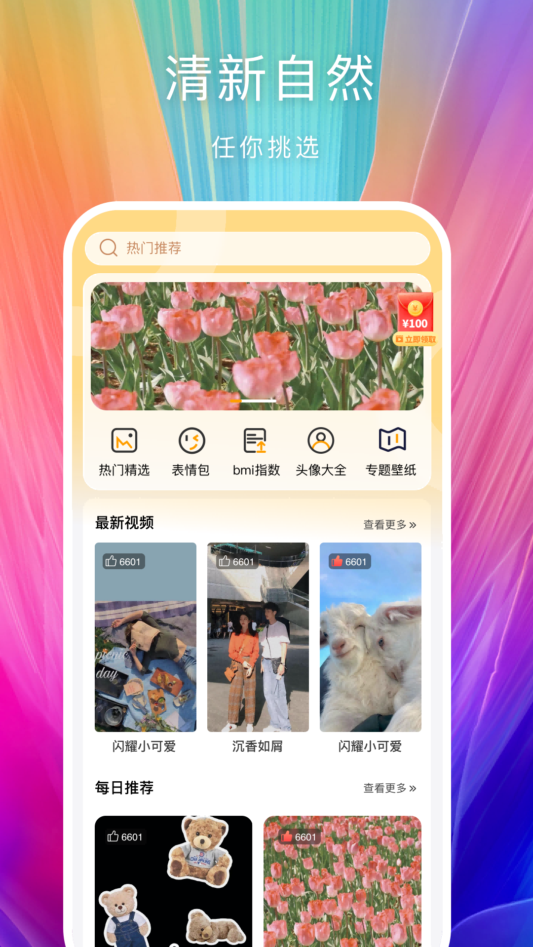 芯梦手机壁纸多多app下载 v1.0.0