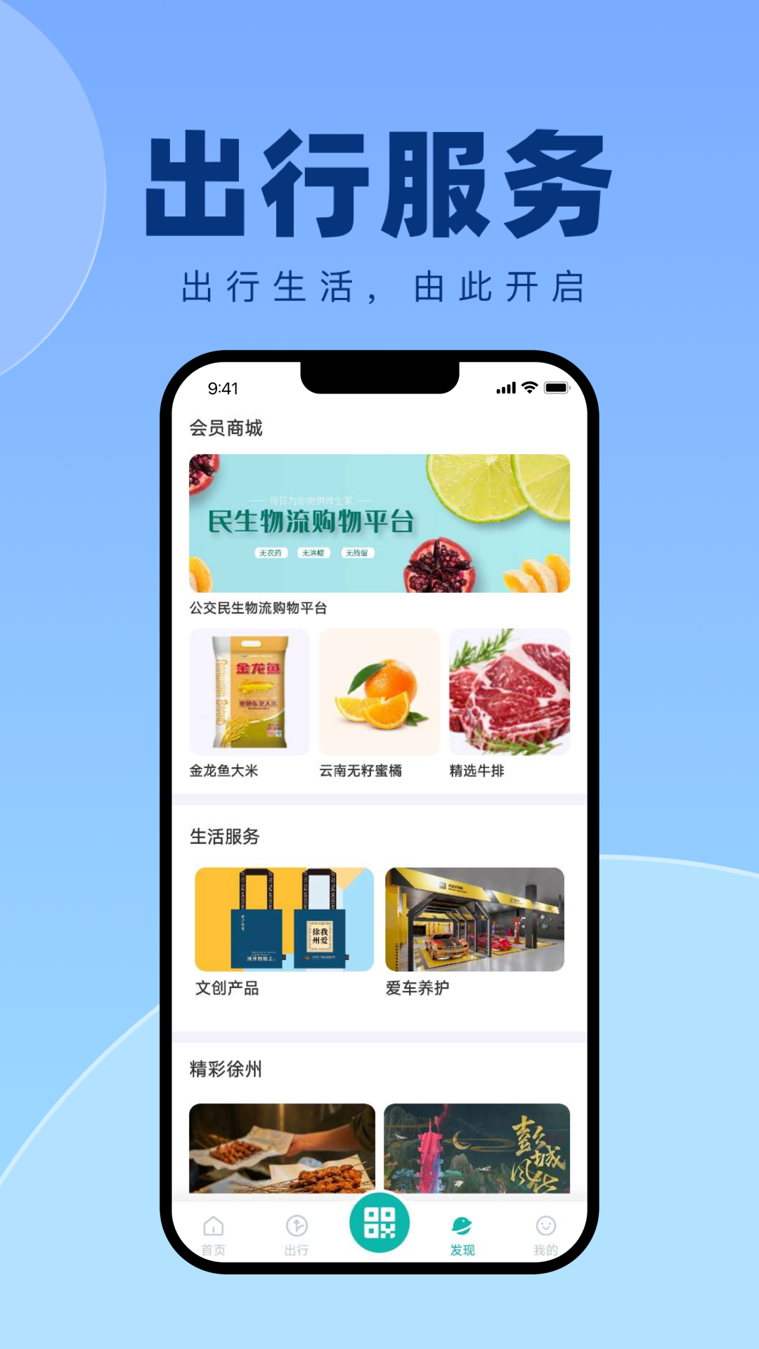 徐州出行app免费乘车下载 v1.0.8