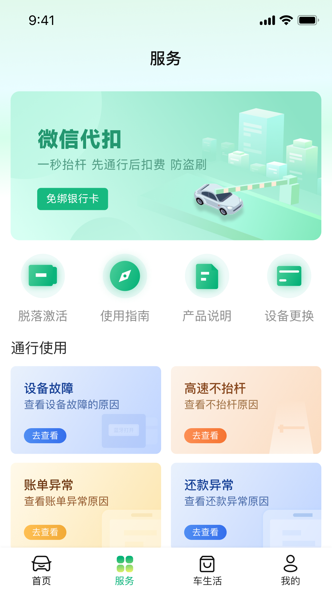 易行通ETC手机版 v1.4.4